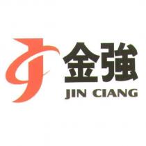 金強 JIN CIANG 及圖