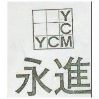 永進及圖