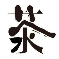 玉美標章