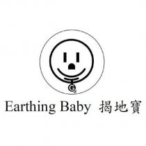 Earthing Baby 揭地寶及圖