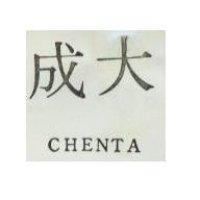 成大 CHENTA 