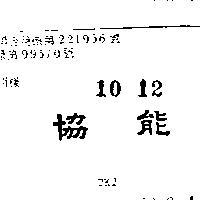 協能 TKT 