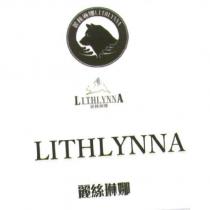 麗絲琳娜 LITHLYNNA 及圖