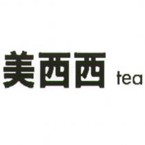 美西西 tea