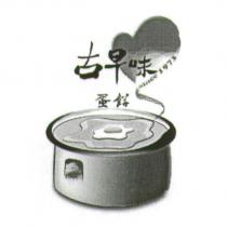 古早味蛋餅及圖
