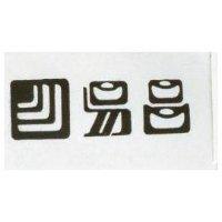 易昌及圖