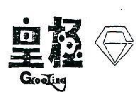 皇極 GREETING 及圖 