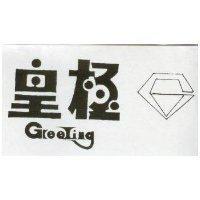 皇極及圖 GREETING 