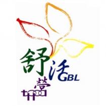舒活營 TPPA GBL 及圖
