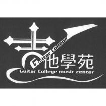 吉他學苑 Guitar College music center 設計圖