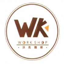 WK WORK SHOP 沃克咖啡及圖