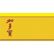加多寶