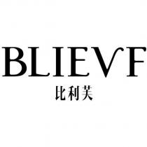 比利芙 BLIEVF