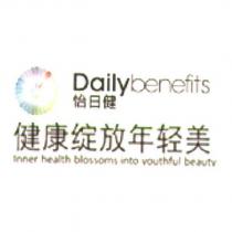 Dailybenefits 怡日健 and Design