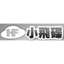 HF 小飛碟及圖