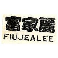 富家麗 FIUJEALEE