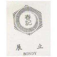 春記展立 BONDY 及圖 