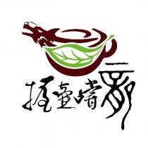 握壺嚐龍及圖