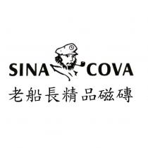 老船長精品磁磚 SINA COVA 及圖