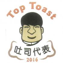 吐司代表 Top Toast 及圖