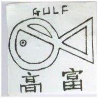 高富