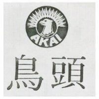 鳥頭 AKAI 及圖 