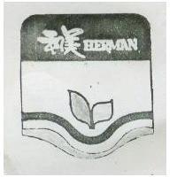 和美及圖 HERMAN 