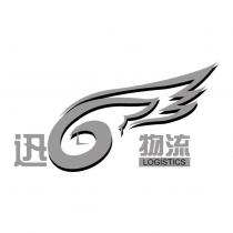 迅 6 物流 Logistics 及圖