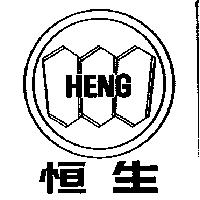 恒生及圖 HENG 