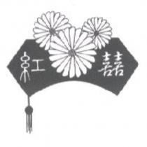 紅囍及圖