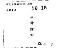 哥倫布 FOX 