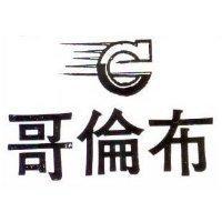 哥倫布及 C 圖 