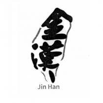 金漢 Jin Han 及圖