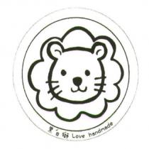 黑白獅 Love handmade 及圖