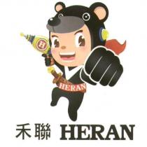 禾聯 HERAN 及圖