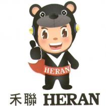 禾聯 HERAN 及圖