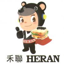 禾聯 HERAN 及圖