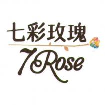 七彩玫瑰 7ROSE 及圖