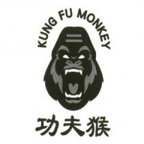 功夫猴 KUNG FU MONKEY 及圖