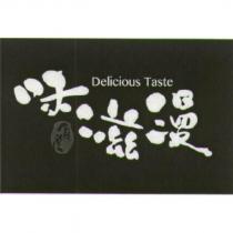 Delicious Taste 味滋漫食堂