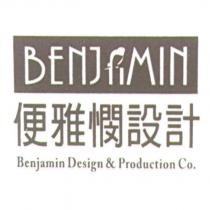 BENJAMIN 便雅憫設計及圖