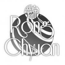 榮泉 Rong Chyuan 及圖