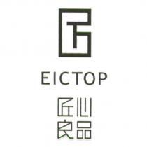 匠心良品 EICTOP 及圖