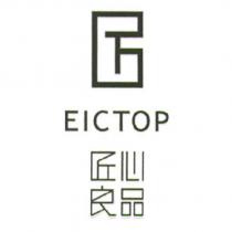 匠心良品 EICTOP 及圖
