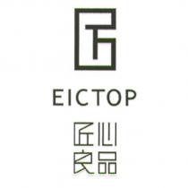 匠心良品 EICTOP 及圖