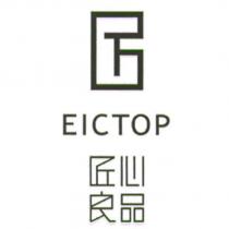 匠心良品 EICTOP 及圖