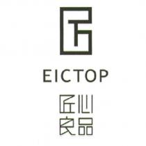 匠心良品 EICTOP 及圖