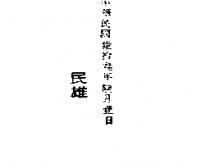 民雄