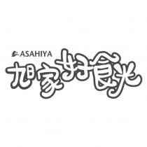 旭家好食光 ASAHIYA 及圖