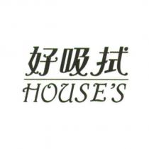好吸拭 HOUSE'S